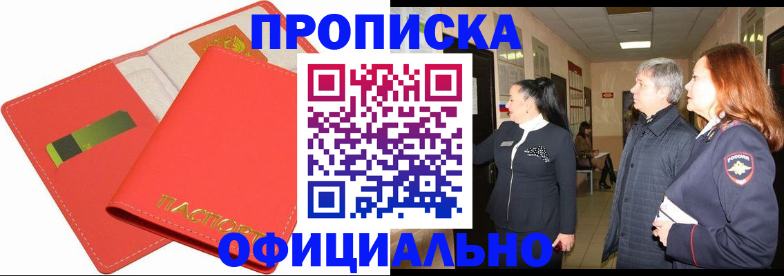 прописка ребенка в Самаре