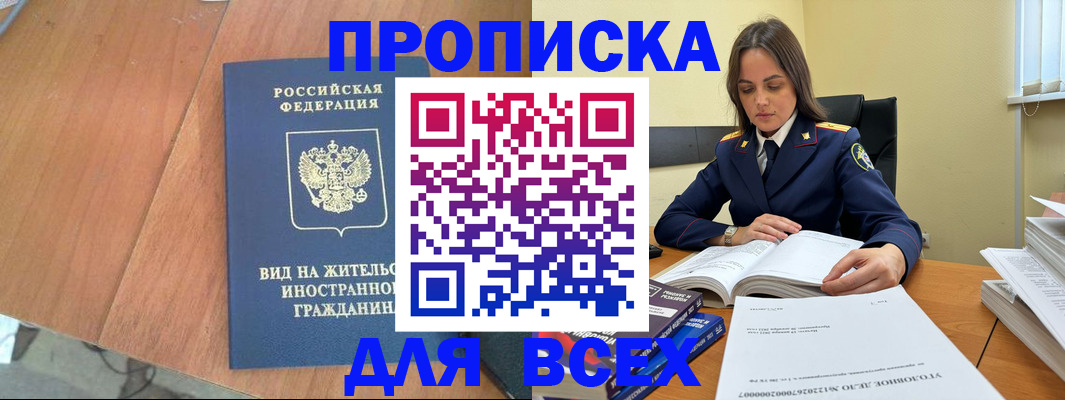 временная регистрация законно в Самаре