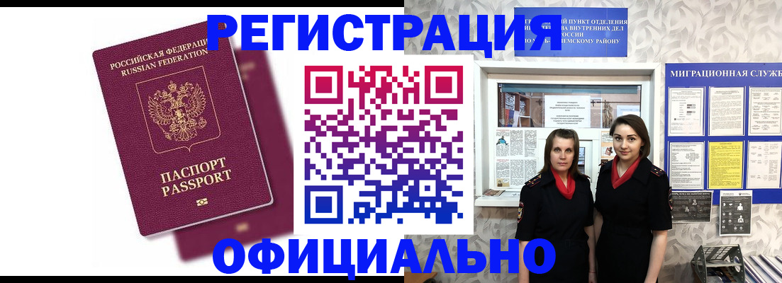 прописка гарантия в Самаре